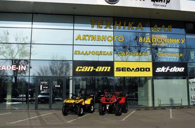 Автосалон Автосервис-Альянс BRP Центр Полтава