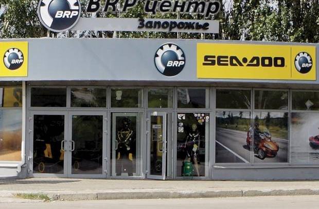 Автосалон BRP Центр Запорожье