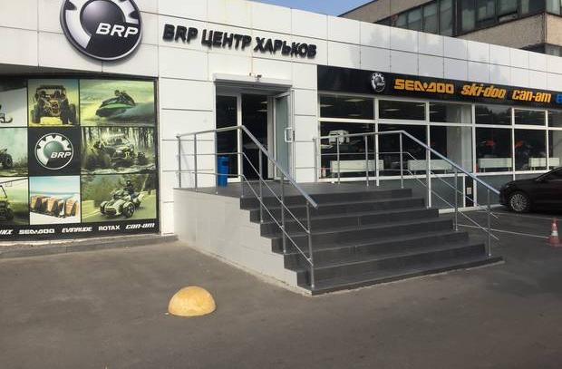 Автосалон BRP ЦЕНТР ХАРЬКОВ
