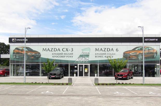 Автосалон Автомир Mazda