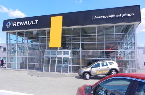 Автосалон Автотрейдинг-Днепр