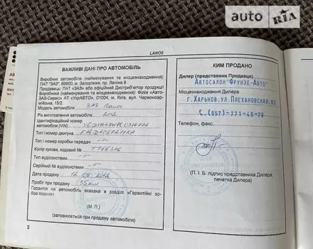 ЗАЗ Lanos, 2012 г.в.
