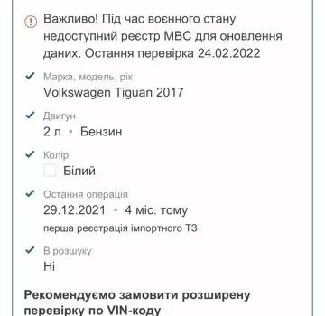 Volkswagen Tiguan, 2017 г.в.