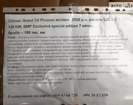 Citroen Grand C4 Picasso, 2008 г.в.